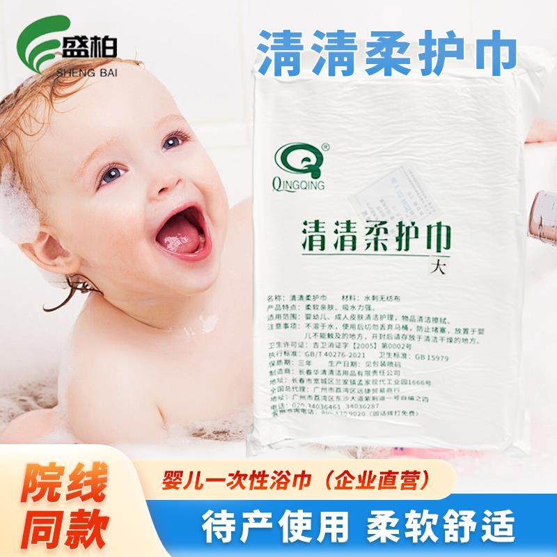 清柔護巾一次性嬰兒浴新
