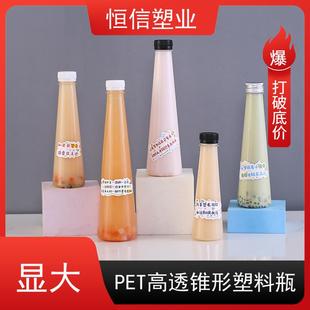 200ml饮料瓶果汁奶茶创意锥形瓶异形瓶带盖外卖一次性透明塑料瓶