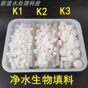 流化床悬浮k1/k2/k3/k45滤料生物填料挂膜水族鱼池过滤mbbr细菌屋