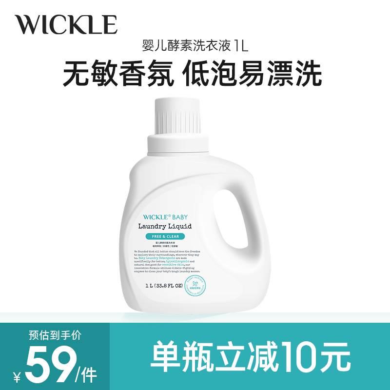 wickle婴幼儿宝宝洗衣液新生儿专用儿童去污渍抑菌型清洗液1L-封面