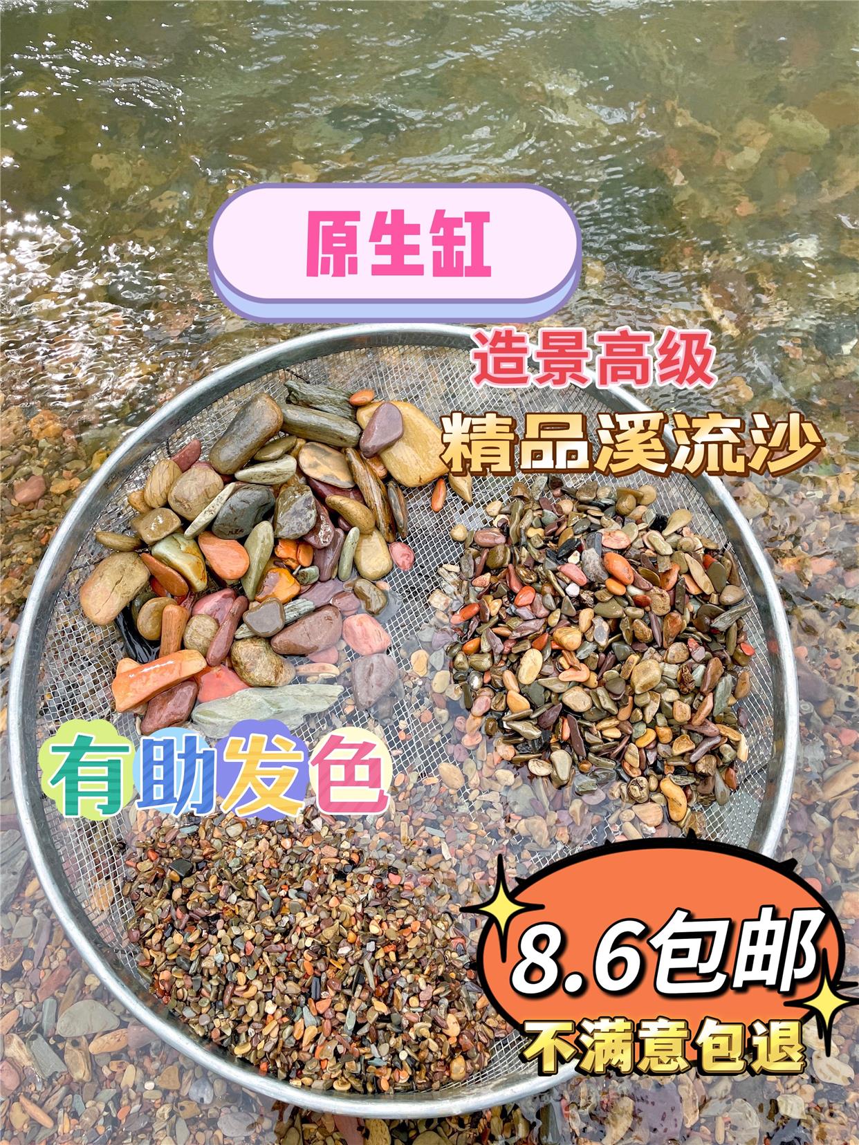 原生鱼缸底砂造景沙溪流