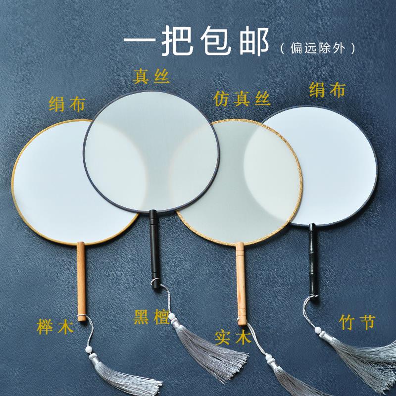 真丝工笔绘画空白团扇长