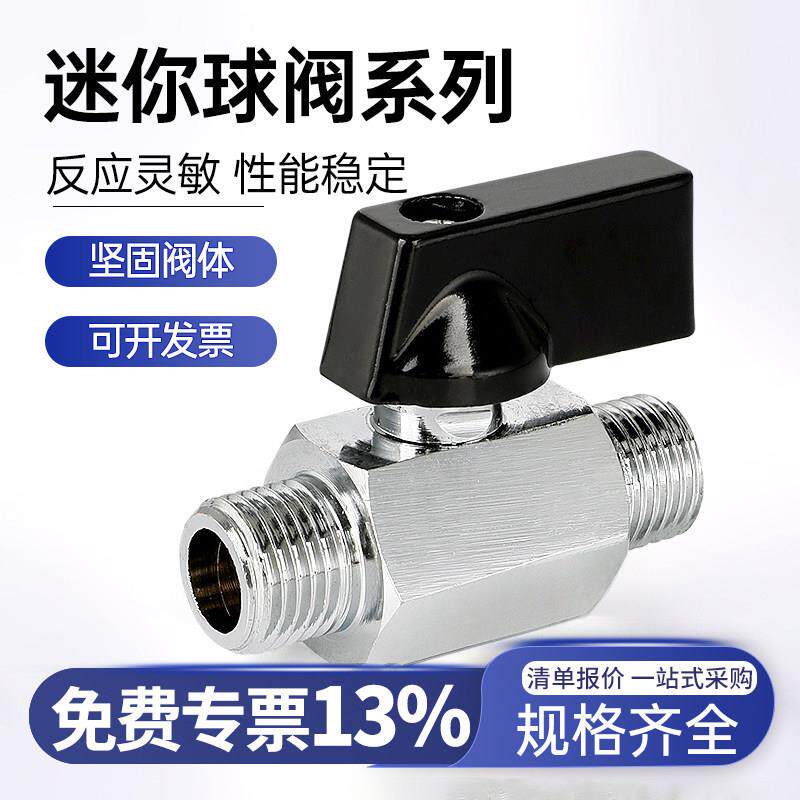 莱泽迷你小球阀门开关水管燃气动铜球阀4分大全6分高压双内外丝牙