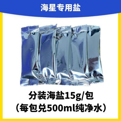 海星专用海盐小包装海缸盐水族专用海水盐硬骨珊瑚盐海星粮吸污管