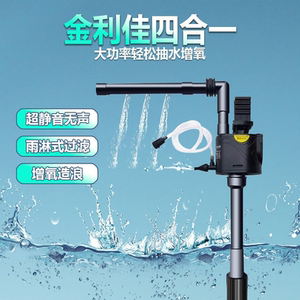 金利佳原厂鱼缸潜水泵三合一增氧过滤泵静音抽水泵水循环鱼缸水泵