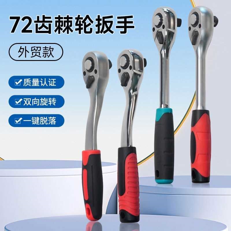 72齿棘轮扳手大飞中小飞快速省力手动扳手快扳修车多功能套筒工具