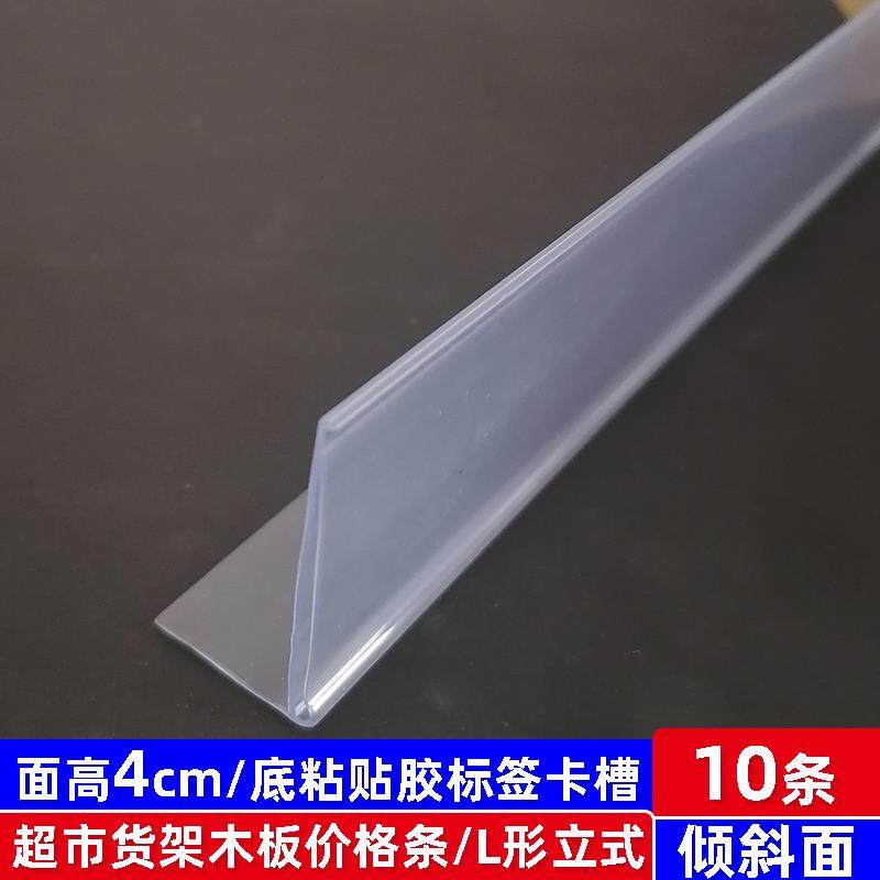 标签卡槽形立式黏贴条塑
