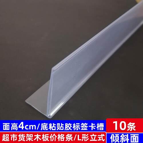 标签卡槽形立式黏贴条塑