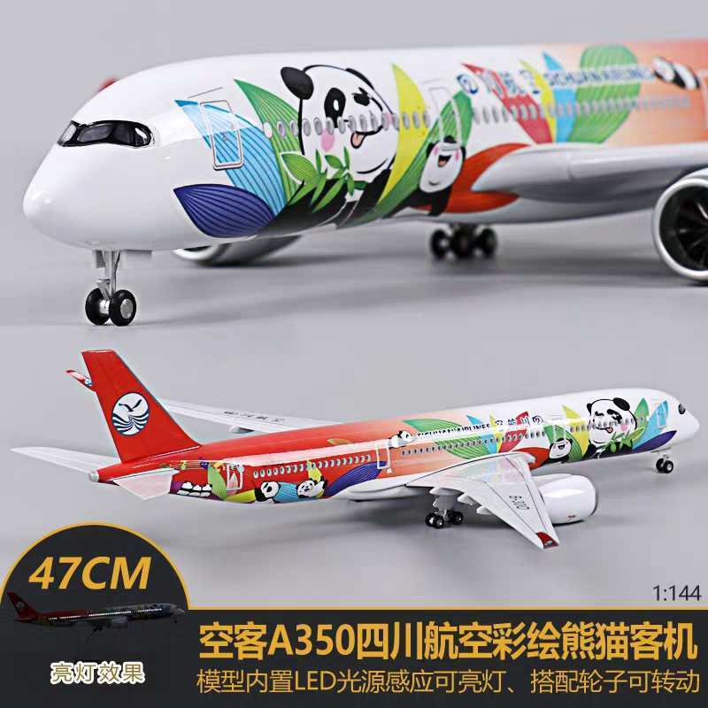 空客A350川航四川航空 带轮子带灯飞机模型仿真客机熊猫民航礼品