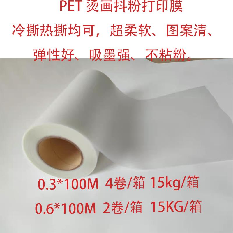 白墨打印膜DTF冷热撕均可热熔胶粉哑光亮光柯式转印膜 A4A3转印膜怎么样,好用不?