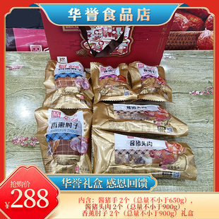 牡丹江华誉食品口口相传酱猪手香薰肘子卤味熟食即食下酒菜礼盒B