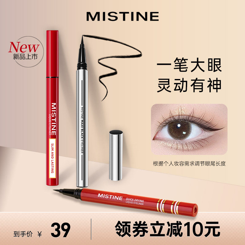 Mistine蜜丝婷眼线液笔细胶笔不易晕染新手初学者官方旗舰店
