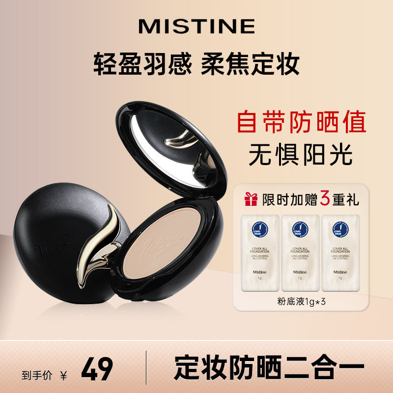 【官方正品】蜜丝婷粉饼定妆散粉遮瑕蜜粉吸油轻薄雾面哑光
