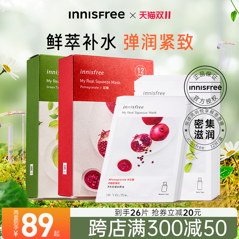 innisfree/悦诗风吟面膜鲜萃补水保湿学生女旗舰店官网正品