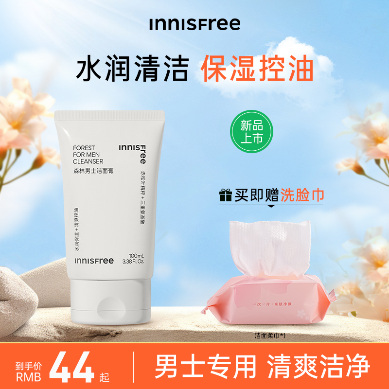 innisfree悦诗风吟男士控油洗面奶清爽保湿洁面乳官方旗舰正品