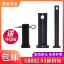 M50 GB882销轴圆柱带孔轴销B型平头定位销钉M4M5M6M8M10M12M14M16