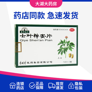 【本草纲目】七叶神安片50mg*24片/盒