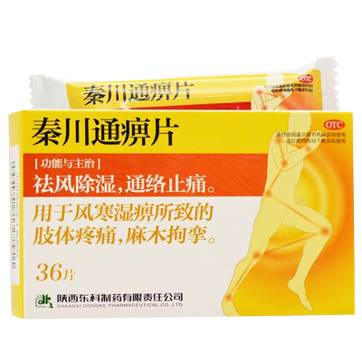 【药王山】秦川通痹片0.3g*36片/盒