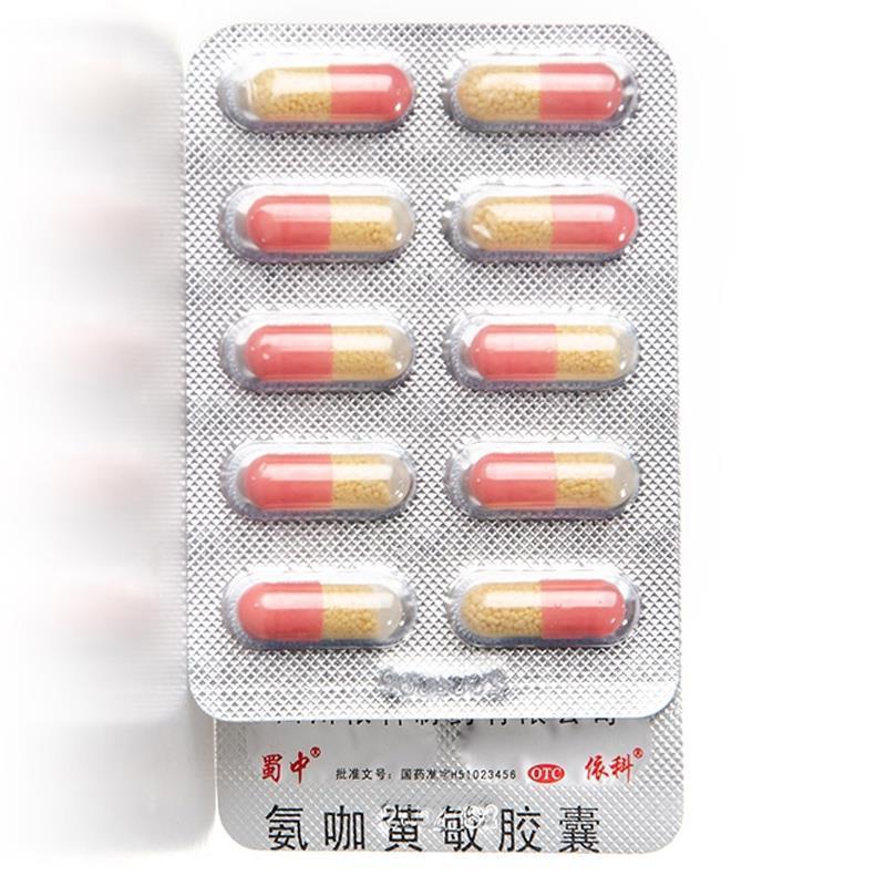 【蜀中】氨咖黄敏胶囊1mg10mg15mg250mg*2000粒/盒