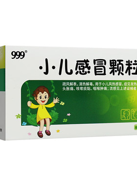 999 小儿感冒颗粒 6g*24袋/盒