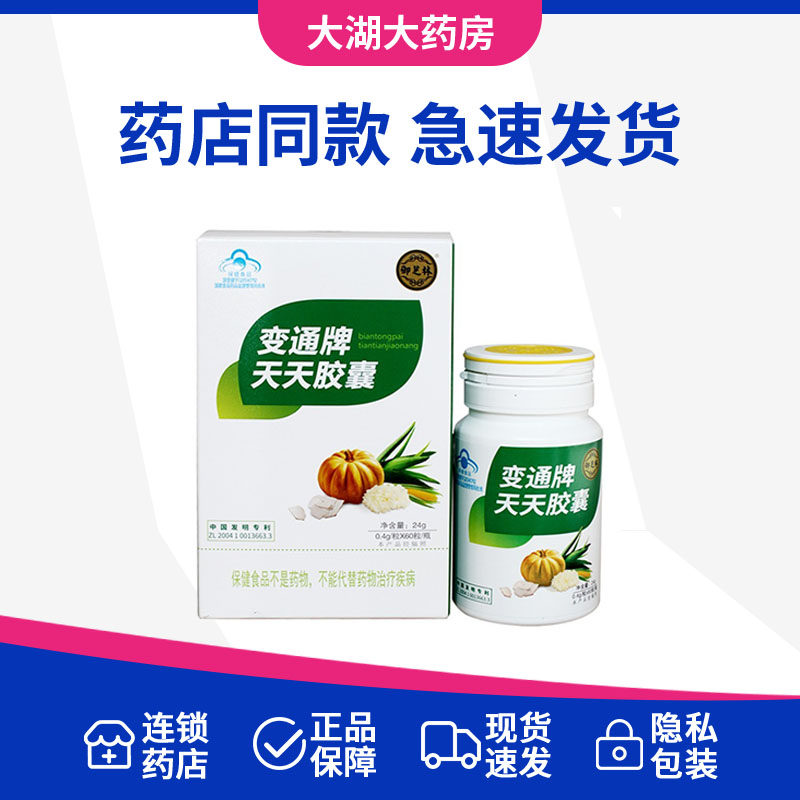 御芝林 变通牌天天胶囊60粒成人中老年人芦荟果蔬便秘者通宿便