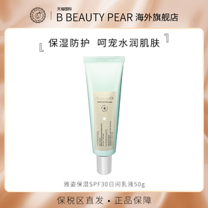 美国美国安利保湿SPF30