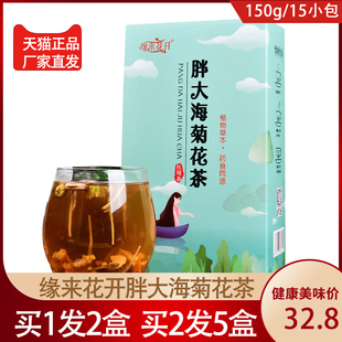 缘来花开胖大海菊花茶胎菊花金银花甘草橘皮罗汉果组合代用养生茶