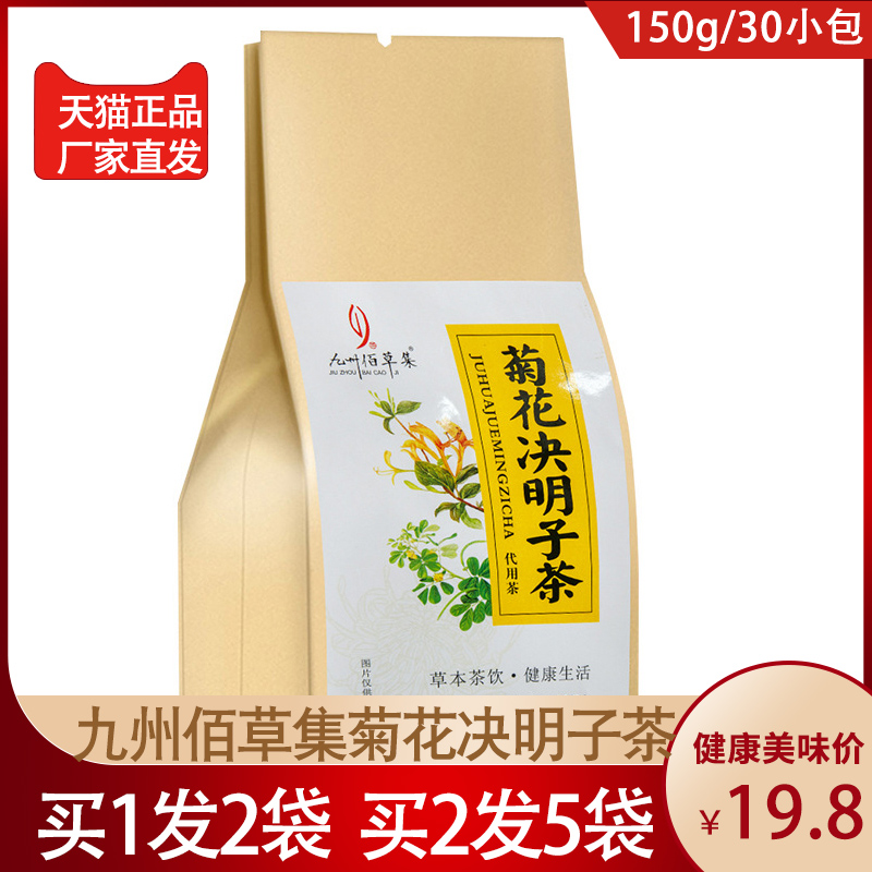 九州佰草集菊花决明子茶牛蒡根金银花枸杞桑叶甘草桂花代用养生茶 传统滋补营养品 养生茶 原图主图