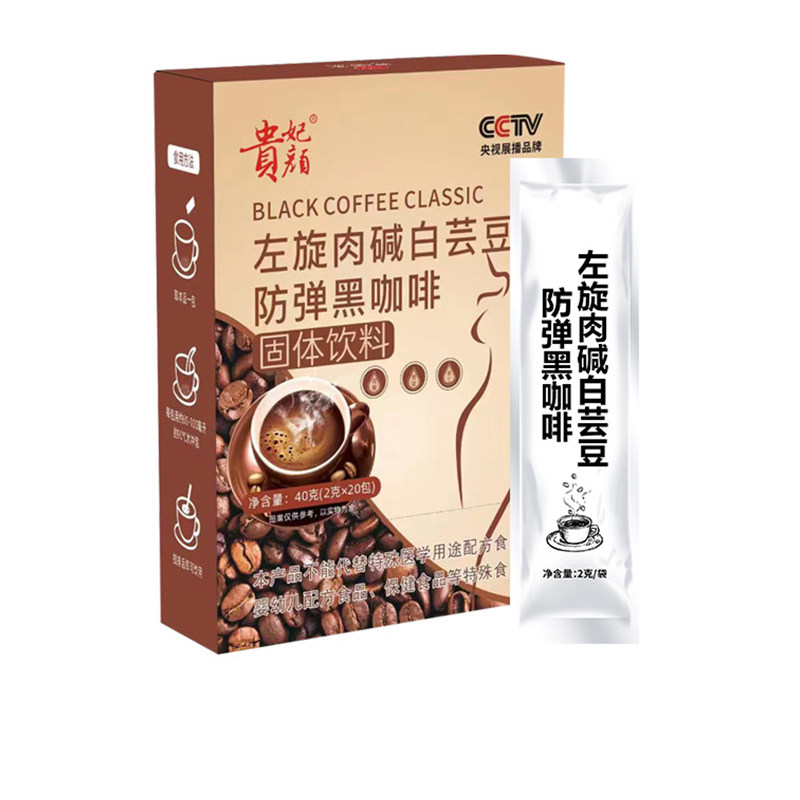 蕙润堂左旋肉碱白芸豆防弹黑咖啡2克x20包盒正品速溶咖啡固体饮料