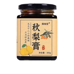隆袖堂秋梨膏300g罐装正品胖大海菊花桔梗枇杷果甘草滋补养生膏滋