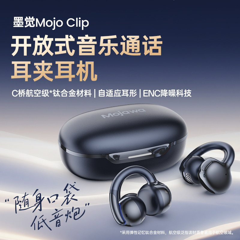 【爆款补货中】墨觉Mojo Clip M230珍珠耳夹式长续航蓝牙无线耳机,影音电器,骨传导耳机,淘宝优惠券,粉丝福利购,淘宝优惠卷