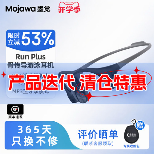 墨觉IP68游泳级运动耳机RunPlus