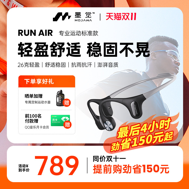 墨觉RunAir骨传导蓝牙耳机 无线跑步骑行运动骨传感不入耳 MOJO2属于什么档次？