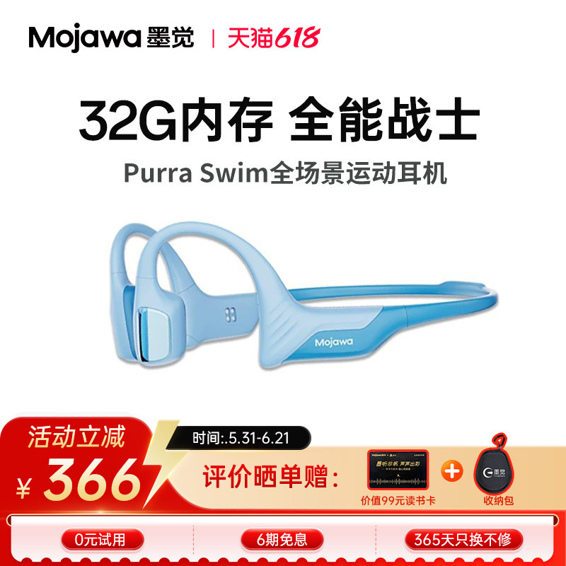 墨觉Purra Swim骨传导游泳耳机蓝牙运动超超超长续航 32G内存