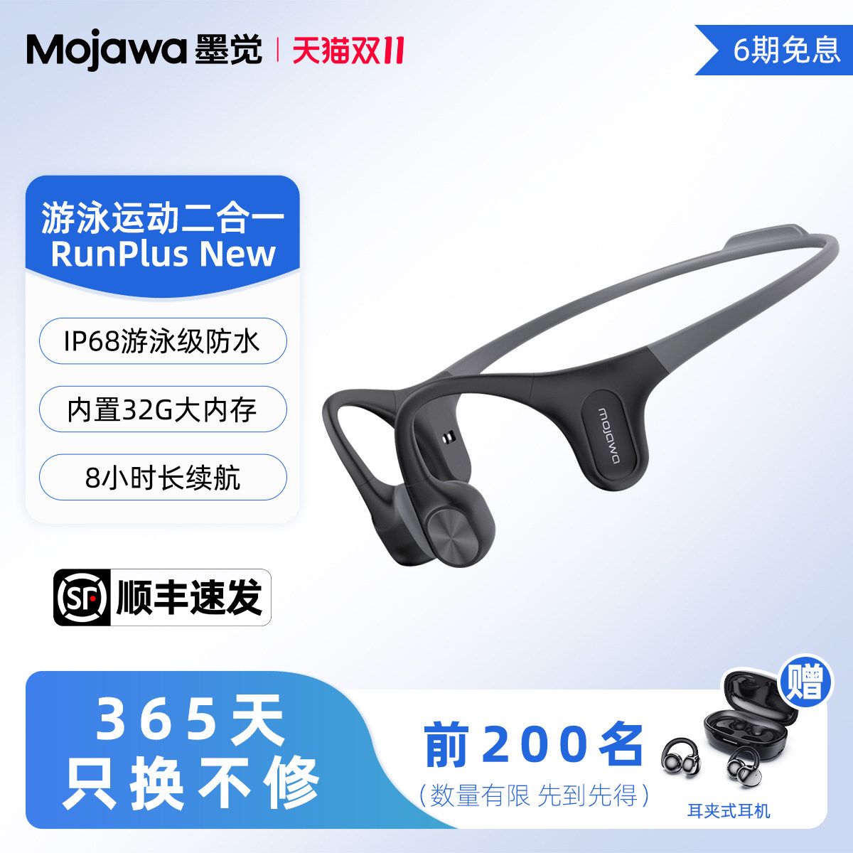 墨觉骨传导耳机蓝牙RunPlusNew游泳耳挂式运动跑步耳机潜水不入耳