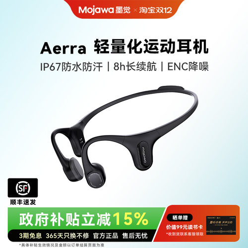 墨觉骨传导运动耳机蓝牙无线耳机