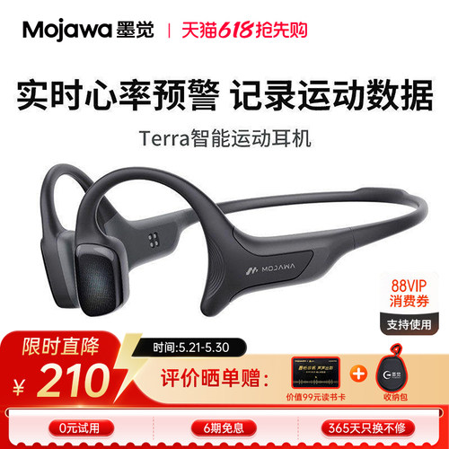 墨觉运动耳机心率监测智能不带表