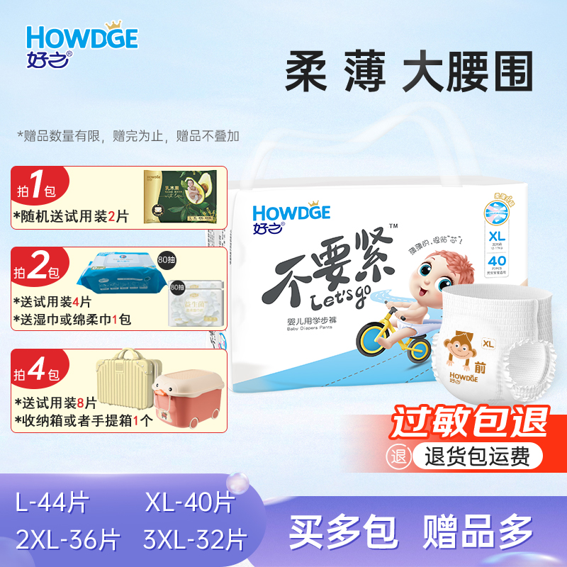 好之不要紧婴儿拉拉裤透气