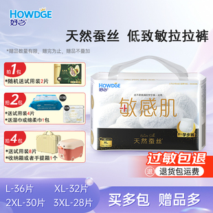 XXXL 好之敏感肌婴儿拉拉裤 XXL XXXXL超薄干爽蚕丝表层学步