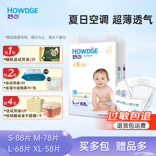 超薄干爽透气吸收婴儿尿不湿L大码 四码 超市款 好之超薄全能纸尿裤