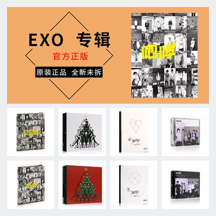 正版EXO专辑cd全集 咆哮/十二月的奇迹/XOXO/MAMA 韩文+中文
