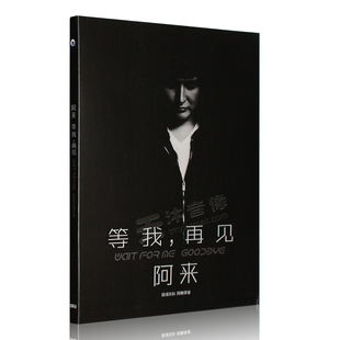 正版 阿来·阿依达尔汗2017新专辑：等我 再见 2CD+歌词