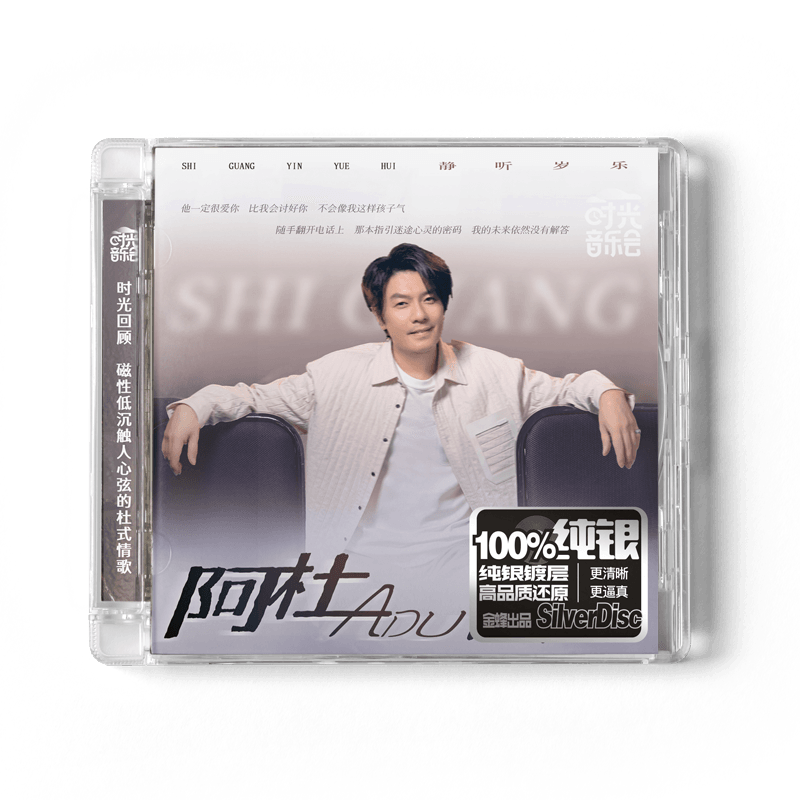 阿杜 时光音乐会第2季个人专辑CD唱片汽车载碟片经典音乐歌曲正版