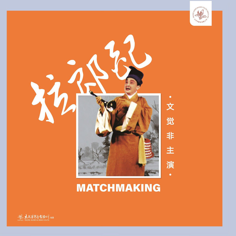 正版 文觉非主演 拉郎配 lp黑胶唱片 粤剧 戏曲 老虎鱼制作专辑