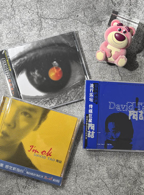 陶喆同名专辑 David Tao 黑色柳丁 imok 太平盛世 太美丽 专辑CD