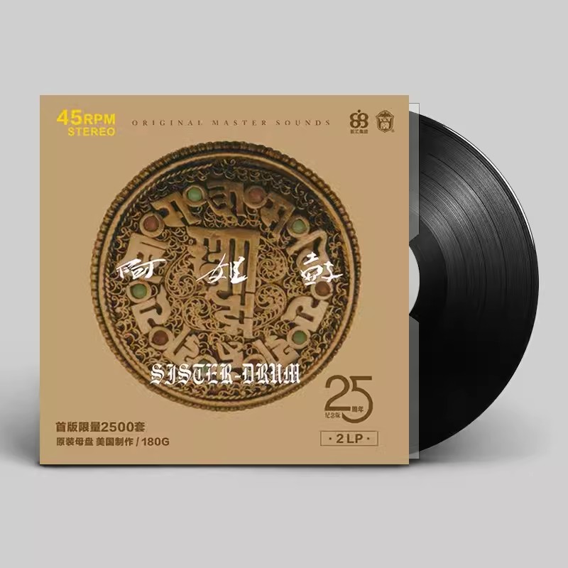 朱哲琴 阿姐鼓 25周年 双碟LP黑胶唱片12寸碟片45转留声机唱盘