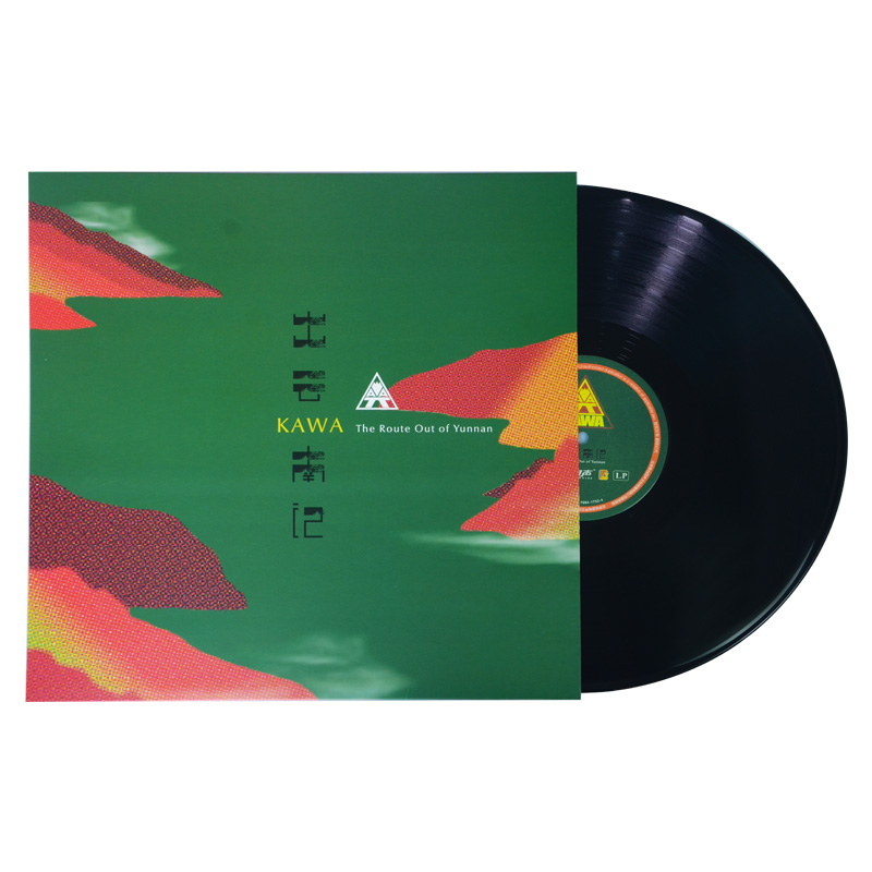 Kawa乐队 雷鬼 出云南记 正版LP黑胶唱片老式留声机专用12寸碟片