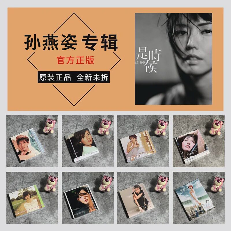 正版 孙燕姿专辑全套 风筝/我要的幸福/同名自选集 CD唱片周边