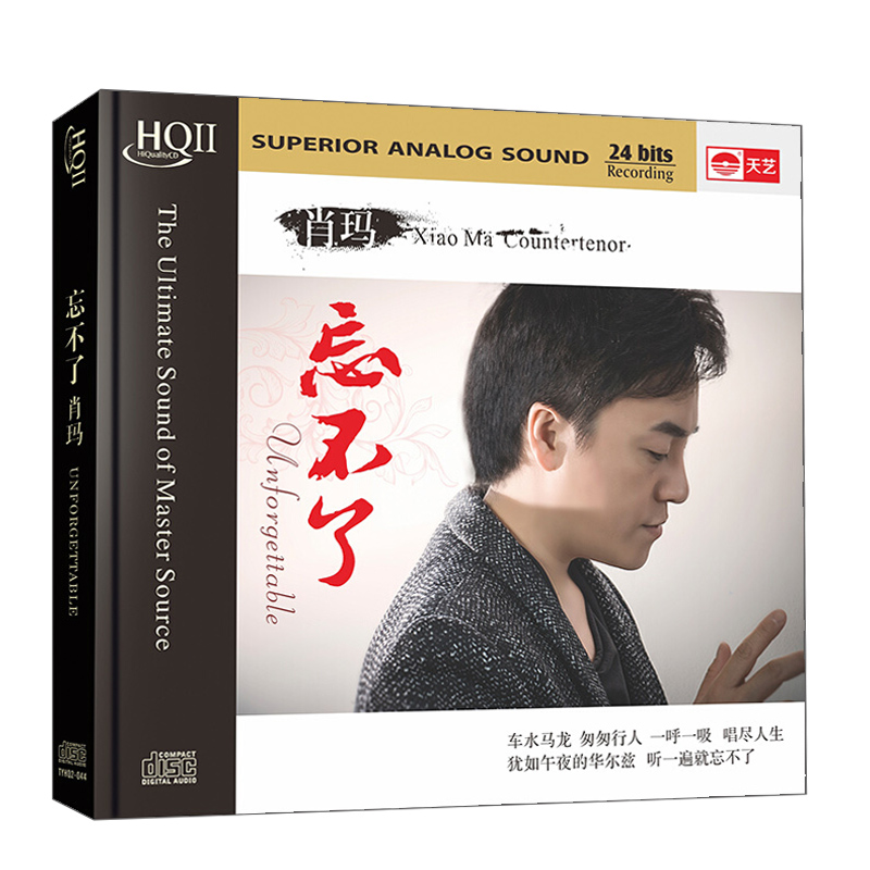 正版 肖玛：忘不了 HQCD2