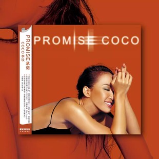PROMISE 李玟专辑 承诺 车载音乐唱片 官方正版 歌词本 COCO